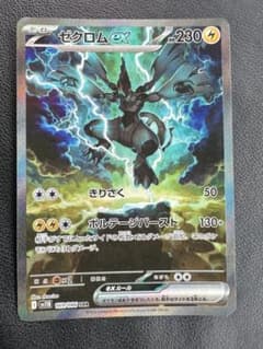 ゼクロムex SAR SV11B ブラックボルト 169/086 - メルカリ