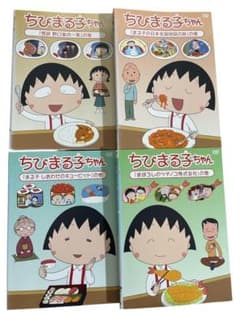ちびまる子ちゃん DVD 4枚セット 怪談 野口家の一夜等 収録タイトル