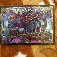 デスゴロス ・ ウェルカムヘルのサムネイル