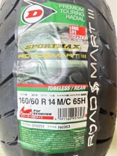 新品　DUNLOP ROADSMART III 160/60 R14のサムネイル
