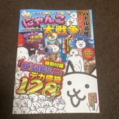 にゃんこ大戦争 バトル必勝虎の巻のサムネイル