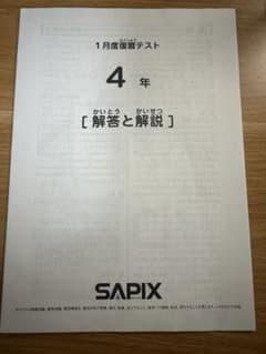 SAPIX サピックス 5年 3月度復習テスト2020年 | Shop at Mercari from
