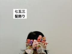 七五三 髪飾り ヘッドドレス 着物リメイク お花 リボン 蝶々 チュール
