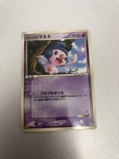 ロータのマネネ PROMO PCG-Pプロモカード 086/PCG-P - メルカリ
