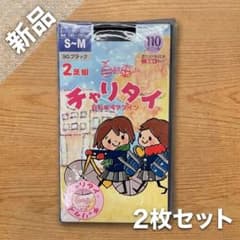 【新品】 厚地　S〜Mサイズ　110デニール　タイツ　2足組のサムネイル