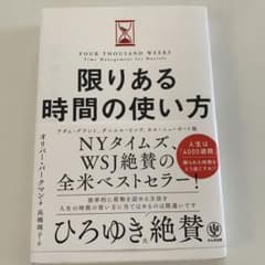 限りある時間の使い方のサムネイル