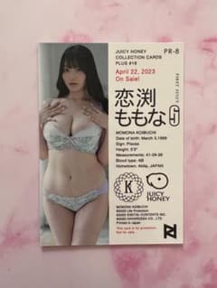 PR-8 ジューシーハニー PLUS #18 プロモーションカード 恋渕ももな PR-8 ジューシーハニー PLUS #18 プロモーションカード 恋渕ももな