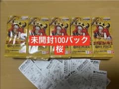 も*ん様 ワンピースカードゲーム 世界最強の戦士 未開封100パックのサムネイル