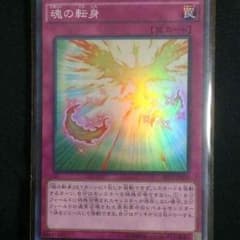 遊戯王 魂の転身のサムネイル