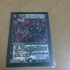 復讐ブラックサイコのサムネイル