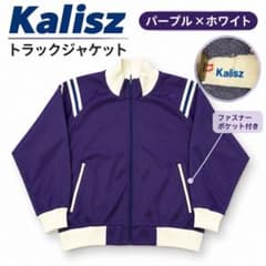 Kalisz トラックジャケット ジャージ パープル 白ライン レトロのサムネイル