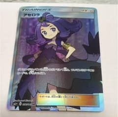 ポケモンカード アセロラのサムネイル