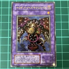 マ*モ様 遊戯王 サウザンドアイズサクリファイス レリーフ 美品 - メルカリ