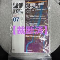 【裁断済み】ビジュアルブック7冊セット 健康・医学 裁断済】画像診断2026年7月号 Vol.46 No.8 - メルカリ