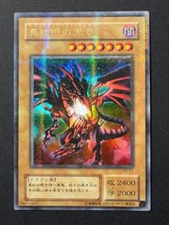 遊戯王 真紅眼の黒竜 P5-01 ウルトラパラレルレアのサムネイル