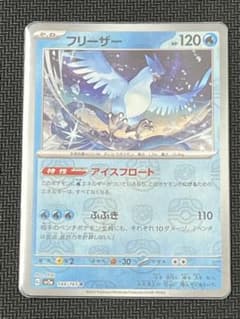 マスターボールミラー　フリーザー SV2a ポケモンカード151 144/165のサムネイル