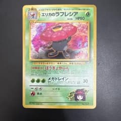 旧裏 エリカのラフレシア ポケモンジム第2弾 タマムシシティジム