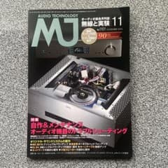 MJ 無線と実験 2014年11月号のサムネイル