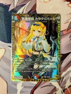 デュエルマスターズ 芸魔隠狐 カラクリバーシ 金トレジャー 1枚 - メルカリ