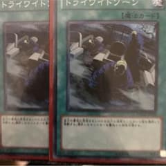 トライワイトゾーンのサムネイル