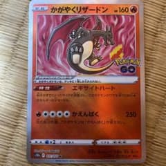ポケモンカードゲーム リザードンのサムネイル