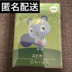 あつ森 あつまれどうぶつの森 amiiboカード スピカ - メルカリ
