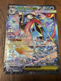 極美品】3枚 メガゲッコウガex SAR 114/083 進化ライン3枚セット