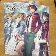 ようこそ実力至上主義の教室へ 終・1年生編BOX トモセシュンサク Art W