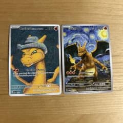ポケモンカード海外限定品 ゴッホ展 星月夜 フルアート Charizard