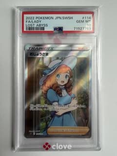 おじょうさま SR PSA10のサムネイル