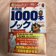 英会話1000本ノックのサムネイル