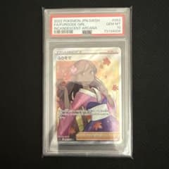 ふりそで SR 白熱のアルカナ psa10 - メルカリ