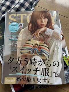 【お値下】STORY 2024年7月号 宮舘涼太のサムネイル