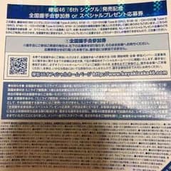 欅坂46握手券のサムネイル