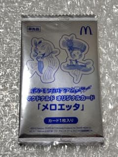 最終値下げ！ ポケモンカード マクドナルドオリジナルカード