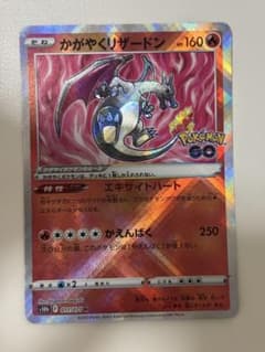 かがやくリザードン K S10b Pokémon GO 011/071 - メルカリ