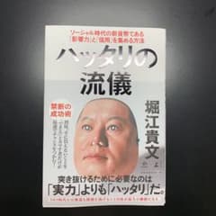 ハッタリの流儀のサムネイル