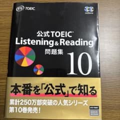公式TOEIC Listening & Reading問題集のサムネイル