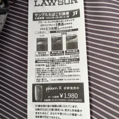ブルームエックス タバコ引換券のサムネイル