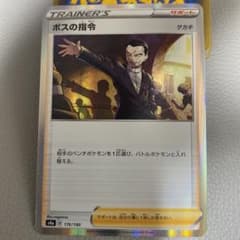 ポケモンカード ボスの指令のサムネイル