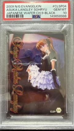 【PSA10】 エヴァンゲリオン　ウエハース　アスカ 貞本義行 PSA10】 エヴァンゲリオン ウエハース アスカ 貞本義行 - メルカリ