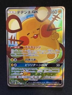 ポケモンカード　デデンネ　GX SAのサムネイル