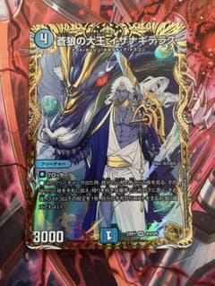 蒼狼の大王イザナギテラス 金トレジャー - メルカリ