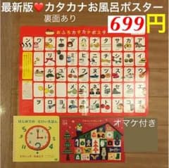 入学準備に❤️最新版 しまじろうカタカナポスター 時計絵本のオマケ付 699円のサムネイル