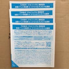 全国握手券のサムネイル