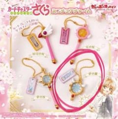 カードキャプターさくらガチャミニチュア夢の鍵のサムネイル