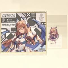 白河ユイナ　ヘブバン　ヘブンバーンズレッド　スモワル　スモールワールズ　2点 白河ユイナ ヘブバン ヘブンバーンズレッド スモワル スモールワールズ