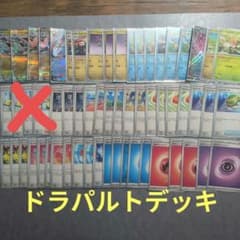 ポケモンカード ドラパルトex デッキ まとめ売りのサムネイル