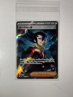 ポケモンカード ギーマの一手SRのサムネイル