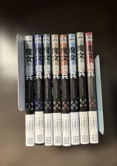 魔女と傭兵 1巻〜8巻 全巻帯付き初版本 6巻〜8巻のみ新品未開封 魔女と傭兵 1-8 全巻初版帯付き - メルカリ